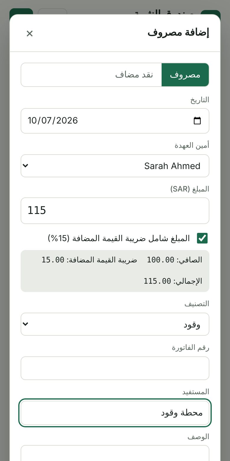 Adding an expense on a phone in Arabic, with VAT split into net and tax